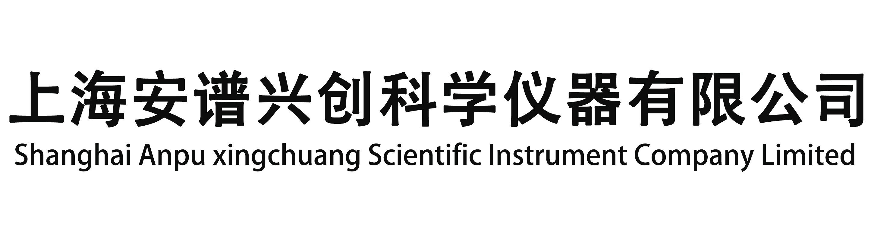 上海安谱兴创科学仪器有限公司